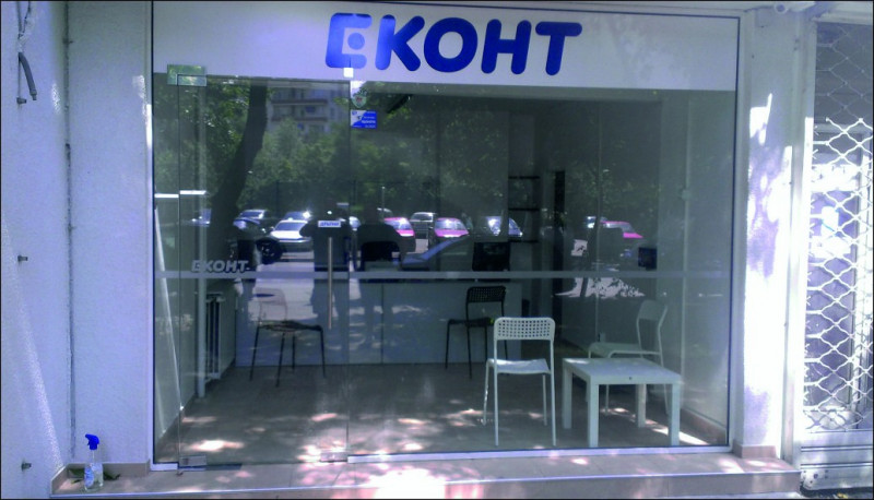 Офис Еконт, квартал Слатина, град София