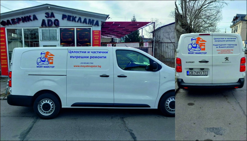 Брандиране на фирмен бус на фирма Моят майстор