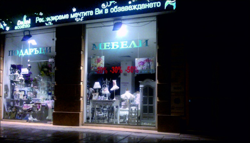 Светеща кутия и надписи витрини за магазин Dafini - бул. Дондуков, град София