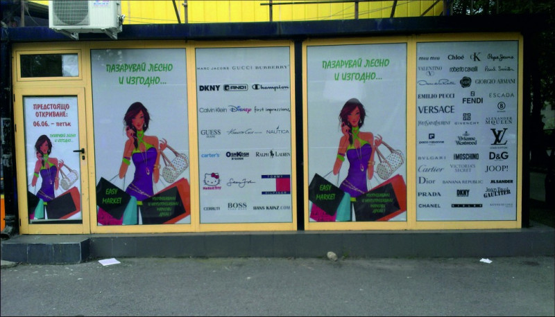 Ребрандиране на витражи за магазин за дамска мога София