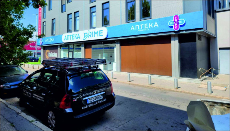 Монтаж на кутии и обемни надписи за аптека PRIME - София