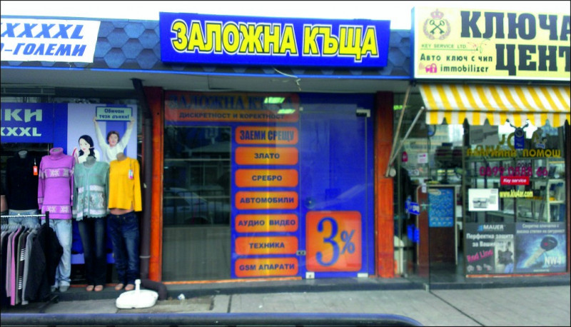 Изработка на винилка рамка и перфофолио за заложна къща - гр. София