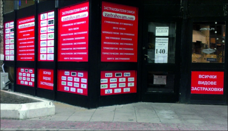 Брандиране на офис на ZASTRAHOVAM.COM - град Дупница