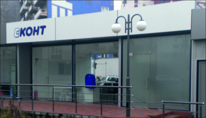 Офис Еконт, квартал Младост, град София